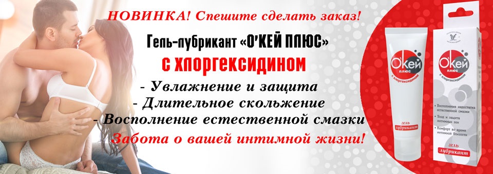 Купить окей с хлоргексидином в интернет-магазине shikkra.ru